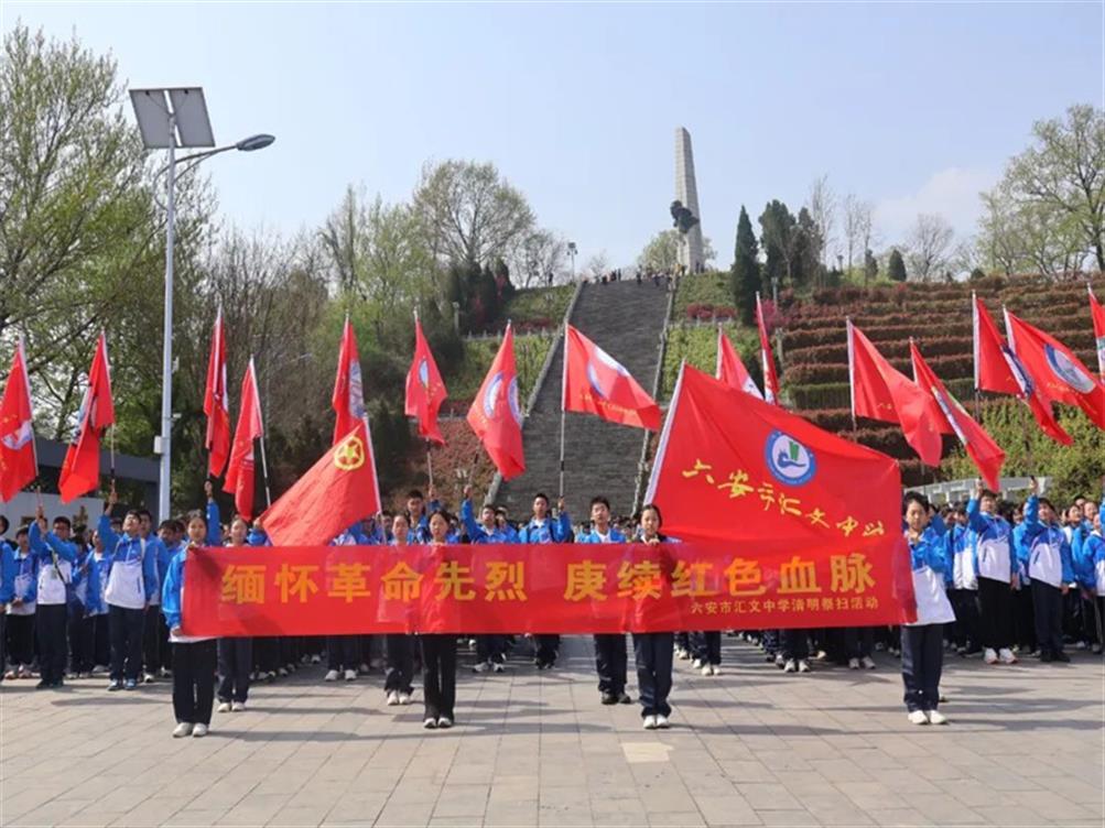 缅怀革命英烈，赓续红色血脉