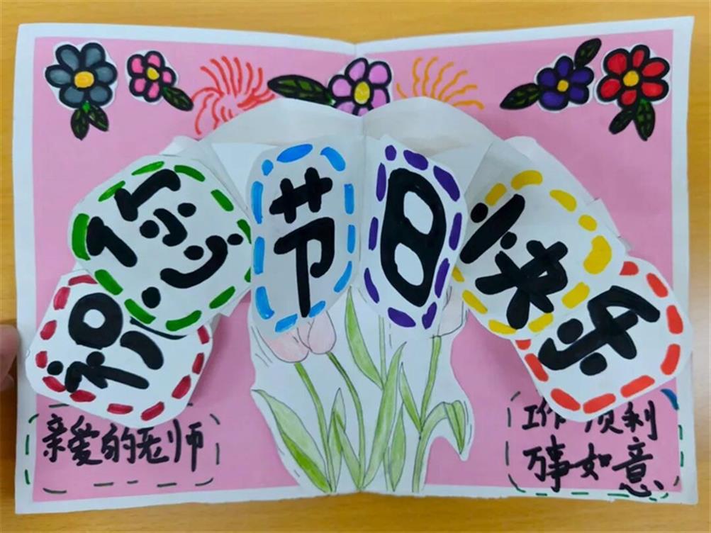 学子深情送祝福 手工传情谢师?恩