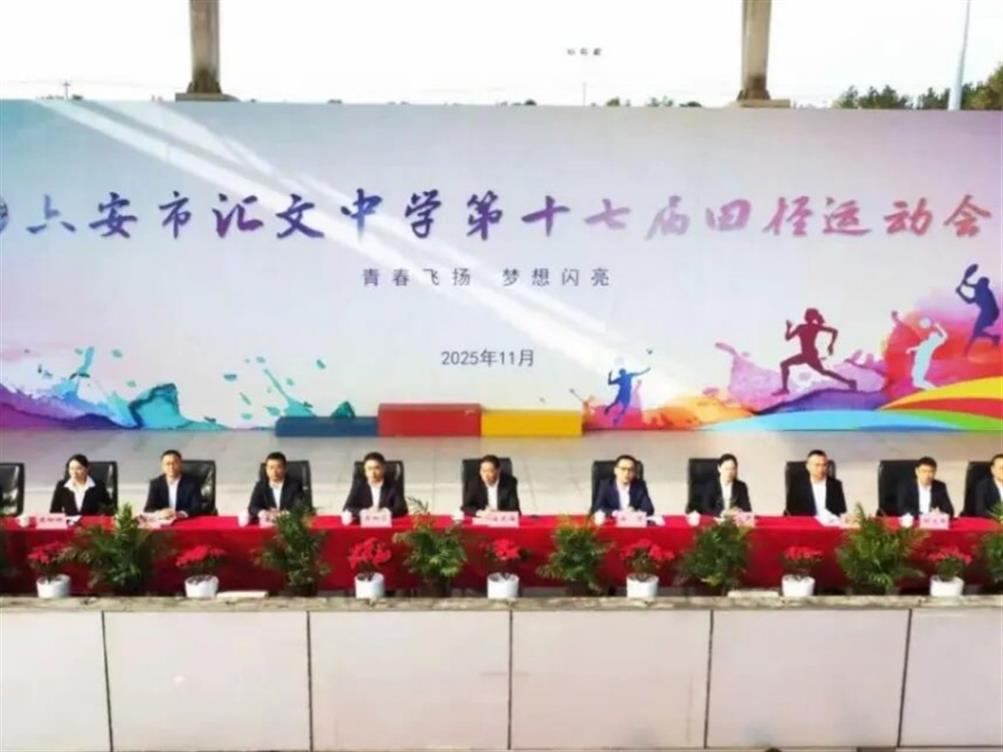 强国复兴有我 智体兼优勇为