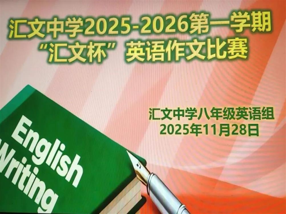 笔尖绘世界，英语绽芳华