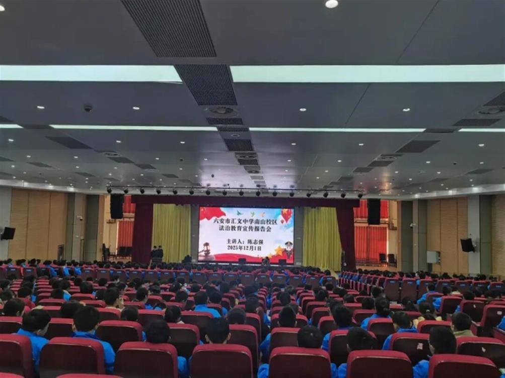 法治护航青春&nbsp安全守护成长