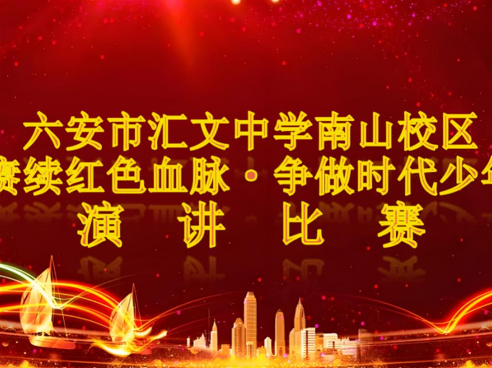 赓续红色血脉&nbsp争做时代少年