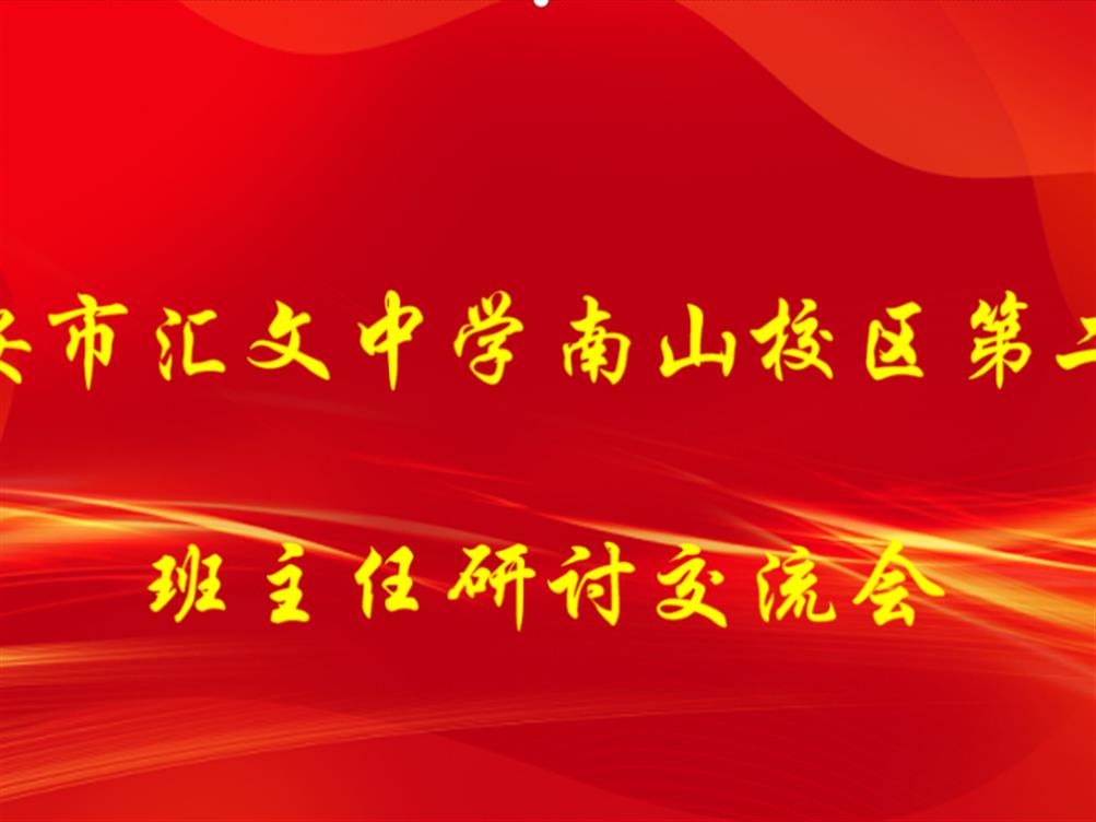 用管理提升育人质量&nbsp以理念赋能学生成长