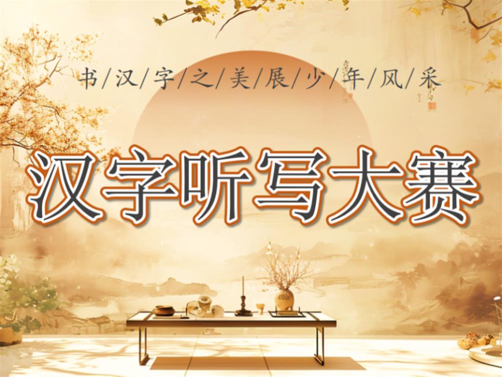 赓续中华文脉&nbsp彰显少年担当
